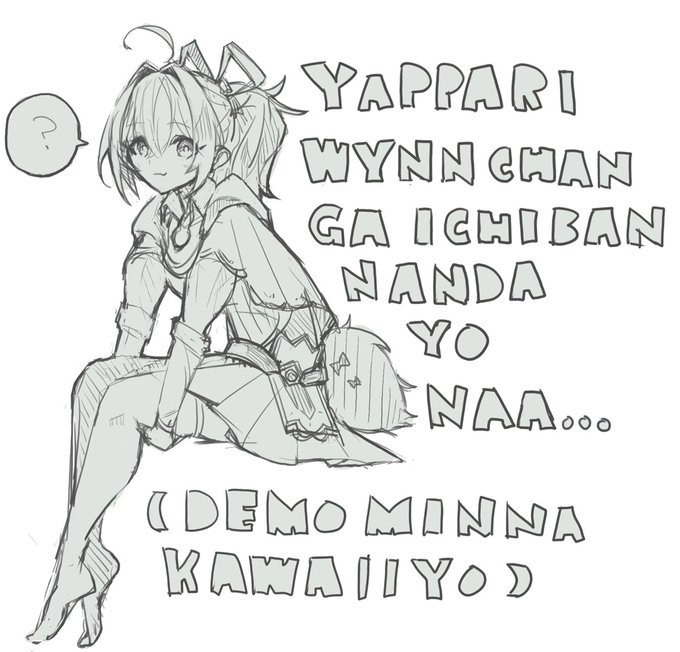 ウィンちゃんはなんか好きすぎてエロ描けん(難儀) 