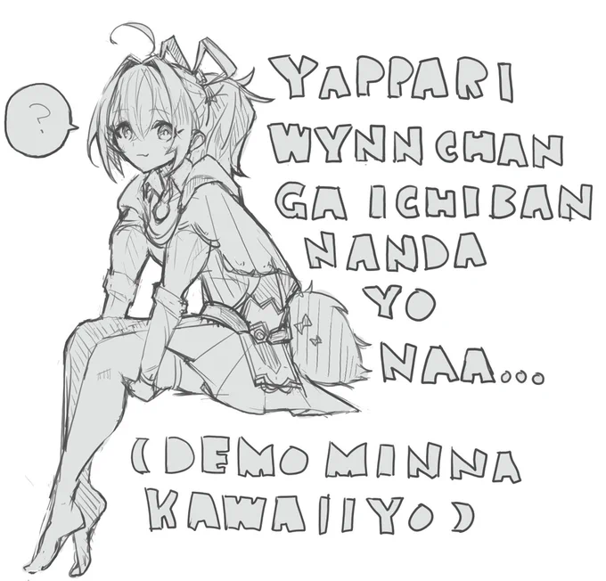 ウィンちゃんはなんか好きすぎてエロ描けん(難儀) 