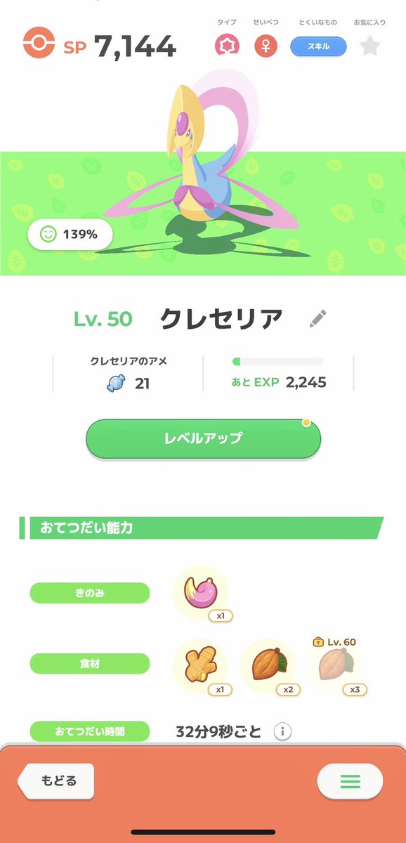 GgbGdy's tweet photo. クレセリアSP強い楽しい笑
#ポケモンスリープ https://t.co/b3gigznIX7