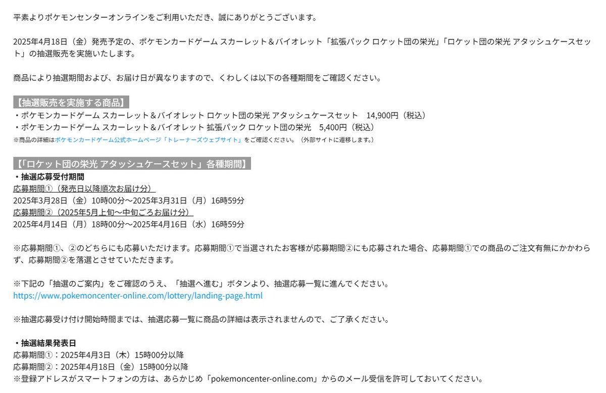 ポケモンカード抽選予約速報 on X: ポケモンカード抽選予約速報 on X: