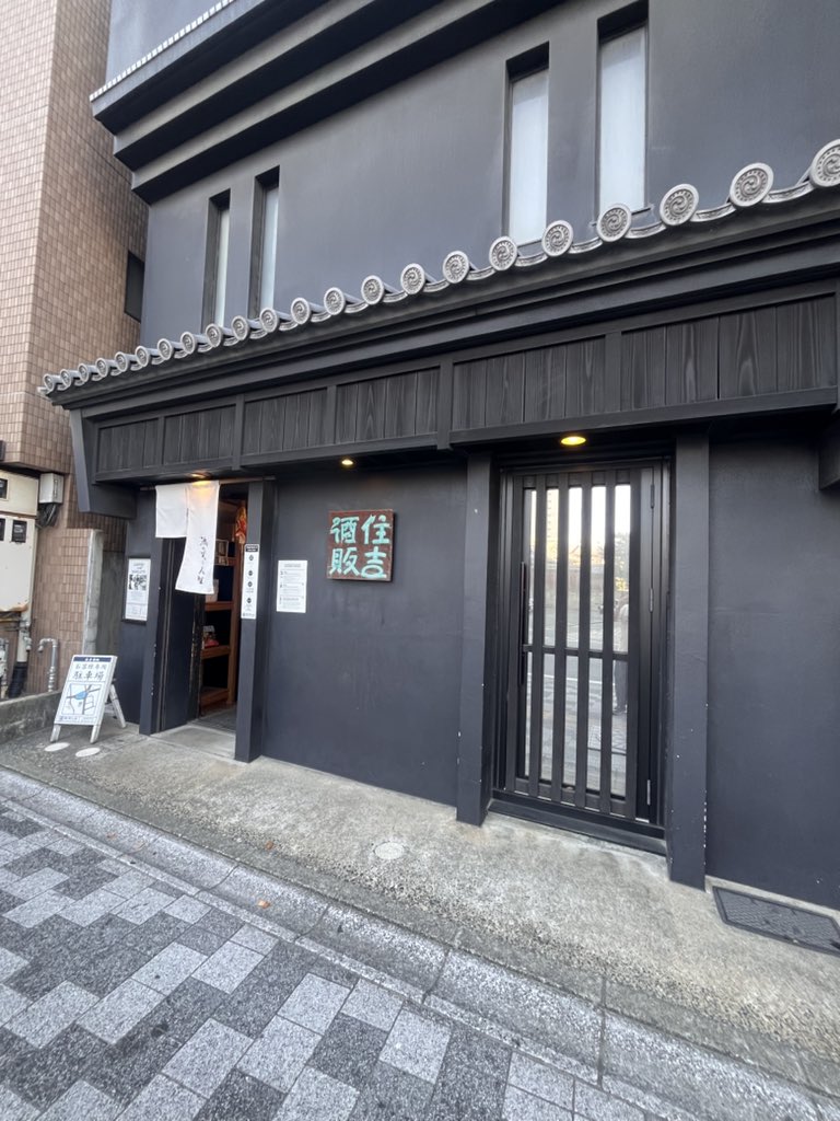 sakerui810's tweet photo. サザンオールスターズ、PayPayドーム福岡公演に参戦のため一昨日博多へ！
早速、住吉酒販さんで地酒探し！
家呑み用は送ってもらい、
紀土sparklingはホテルでいただきました
シャンパンのような呑み口で美味しかったです

#住吉酒販博多本店
#紀土純米大吟醸Sparkling
#平和酒造 https://t.co/80r2s2MpgK