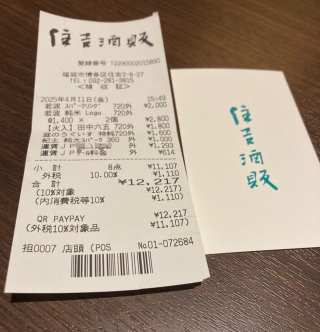 sakerui810's tweet photo. サザンオールスターズ、PayPayドーム福岡公演に参戦のため一昨日博多へ！
早速、住吉酒販さんで地酒探し！
家呑み用は送ってもらい、
紀土sparklingはホテルでいただきました
シャンパンのような呑み口で美味しかったです

#住吉酒販博多本店
#紀土純米大吟醸Sparkling
#平和酒造 https://t.co/80r2s2MpgK