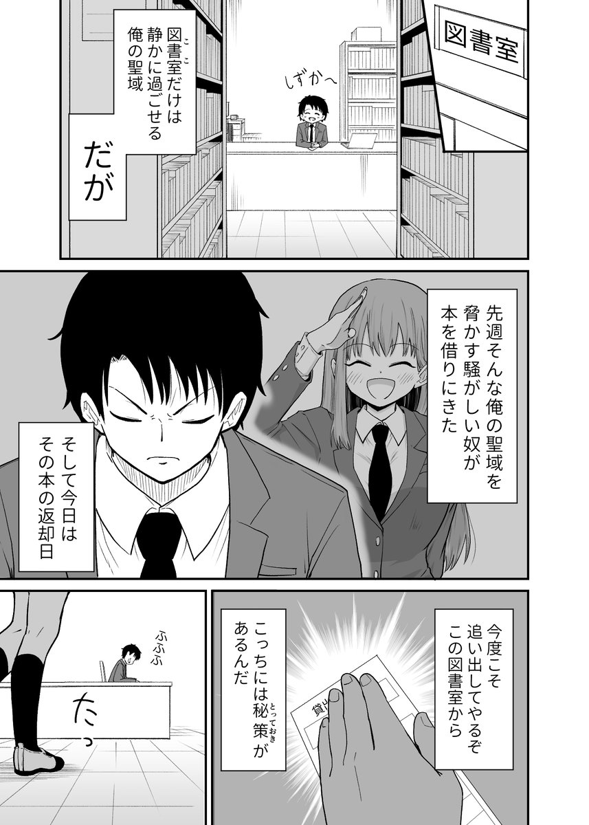 騒がしい女子 VS 静かに過ごしたい男子②
1/3 