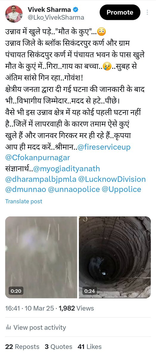 Lko_VivekSharma's tweet photo. बस..सरकारी कागजों में दिखावे का.. नाम कमा रहे..उन्नाव जिले के..गैरजिम्मेदाराना कार्यशैली वाले..अफसरान..😳..@UPGovt
उन्नाव में खुले मौत के कुएं..क्षेत्रीय निवासियों के बार- बार कहने और गिड़गिड़ाने/रिरियाने के बाद भी सो ही रहा जिला प्रशासन..@dmunnao
बंद नहीं कराए मुंह खोले पड़े मौत के..कुएं।
आज एक बार फिर माखी थाना के टेनई पुरवा गांव में खुले पड़े मौत के कुएं में गिरी.. गाय।
शाम 3  बजे से गिन रही..सांसे..किंतु मजाल क्या हृदय विहीन अफसरों के कान पर जूं तक ना रेंगी..🙄..स्थानीय गौसेवकों की टोली व @HJApariwar संस्था लगी है मदद में..जहरीले कुएं में गौसेवक को उतरना खतरे से खाली नहीं..सभी प्रयास हो रहे..फेल।
@112UttarPradesh कर्मियों के भी सभी प्रयास हो चुके..बेकार.. 
@unnaopolice चौकी से बदजुबान दरोगा बिना बर्दी..नींद की खुमारी में पहुंचे तो थे..घटना स्थल पर वहां खड़े गौसेवकों पर ही बरस पड़े.. गाय को लेकर बोल रहे..अपशब्द..@Uppolice @homeupgov
जिम्मेदार क्षेत्रीय पंचायत विभाग के अफसर और कर्मचारी लखनऊ में बैठे मना रहे..रविवार की छुट्टी..वहीं से आपस में ही खेल रहे..मोबाइल-मोबाइल..@uppanchayatiraj
उन्नाव जिलाधिकारी का सीयूजी तो उठा रहा उनका.. स्टाफ...@LucknowDivision
..मदद भेजने की बजाय फायर विभाग की जिम्मेदारी बता कर..झाड़ लिया पल्ला..@fireserviceup
अब आप ही समझो..ऐसे चल रहा गौरक्षा का..खेल..🤔..@myogiadityanath @oprajbhar @dharampalbjpmla @ChiefSecyUP