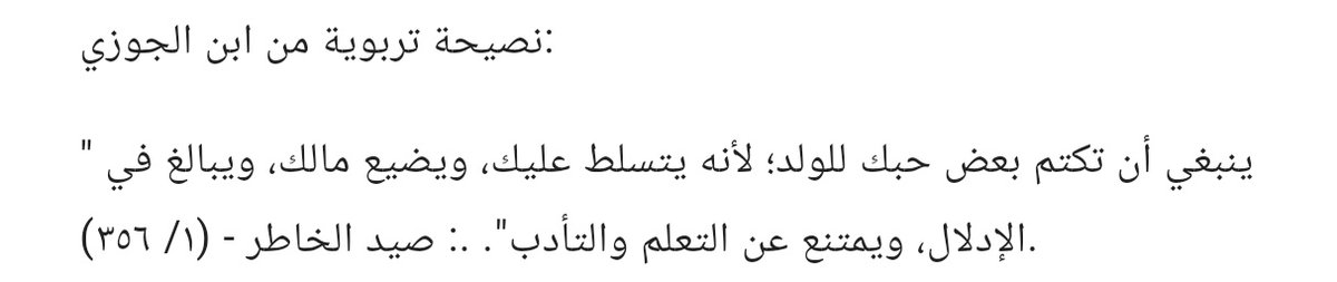 Maksimiilyan's tweet photo. "Evladına olan sevginin bir kısmını gizlemen gerekir. Çünkü o zaman sana hükmetmeye kalkar, malını israf eder, şımarıklığını artırır, ilim ve edep öğrenmekten uzaklaşır.”

||Seydu’l-Hâtır, 1/356|| https://t.co/XxPe8V83vU