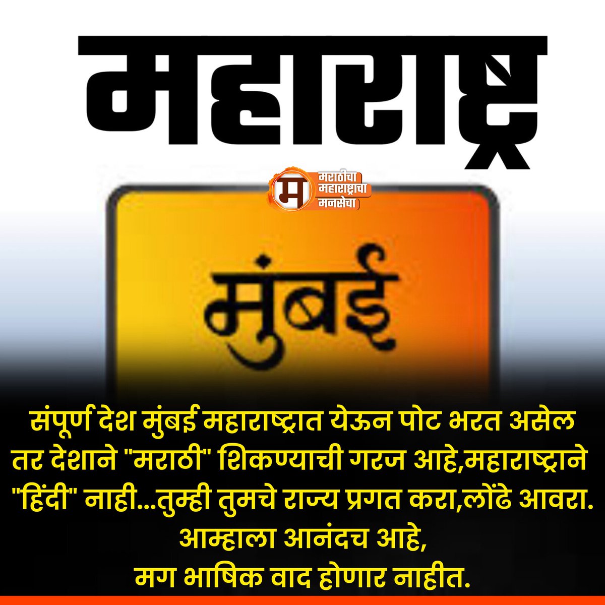 DhirajDhawaleDD's tweet photo. हिंदी नकोच...
#NoHindi #MAHARASHTRA #MARATHI #SAVEMARATHILANGUAGE https://t.co/E3GcP703sL