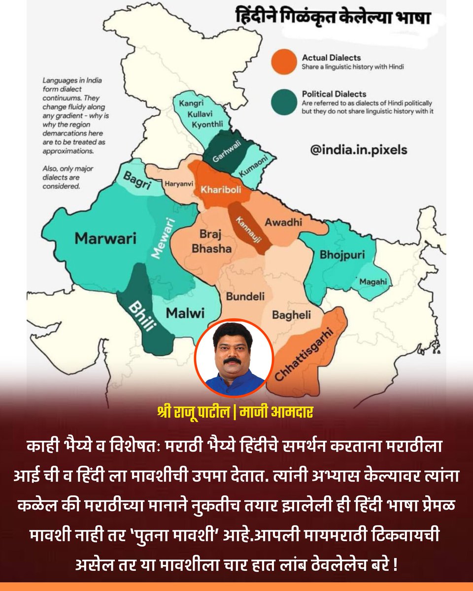 DhirajDhawaleDD's tweet photo. हिंदी नकोच..
#NoHindi #MAHARASHTRA #MARATHI #SAVEMARATHILANGUAGE #RajThackeray https://t.co/cldnqHBF1U