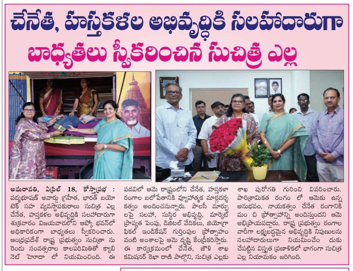 SuchitraElla's tweet photo. On the eve of 75th Birthday @ncbn ,Extremely glad to take charge as Hon Advisor to GoAP Handlooms & Handicrafts at #Vijayawada. Dedicate 2 yr tenure to innovation,growth, recognition & sustainability of artisans,weavers & stakeholders of the sector. Started Cluster visits #CMOAP https://t.co/0n5asyL0r0