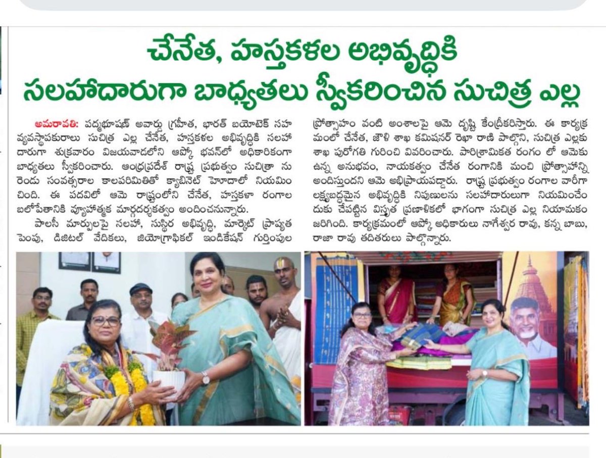 SuchitraElla's tweet photo. On the eve of 75th Birthday @ncbn ,Extremely glad to take charge as Hon Advisor to GoAP Handlooms & Handicrafts at #Vijayawada. Dedicate 2 yr tenure to innovation,growth, recognition & sustainability of artisans,weavers & stakeholders of the sector. Started Cluster visits #CMOAP https://t.co/0n5asyL0r0