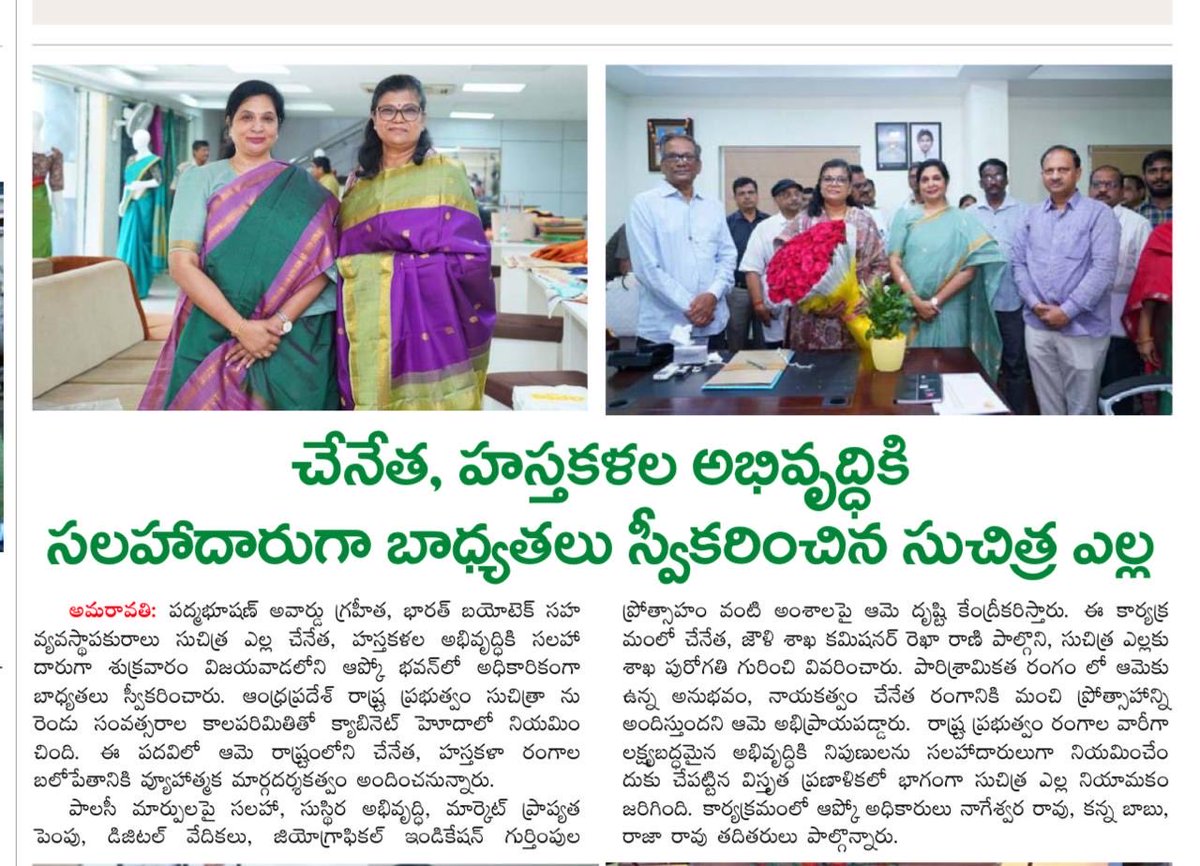 SuchitraElla's tweet photo. On the eve of 75th Birthday @ncbn ,Extremely glad to take charge as Hon Advisor to GoAP Handlooms & Handicrafts at #Vijayawada. Dedicate 2 yr tenure to innovation,growth, recognition & sustainability of artisans,weavers & stakeholders of the sector. Started Cluster visits #CMOAP https://t.co/0n5asyL0r0