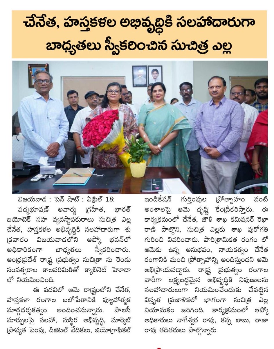 SuchitraElla's tweet photo. On the eve of 75th Birthday @ncbn ,Extremely glad to take charge as Hon Advisor to GoAP Handlooms & Handicrafts at #Vijayawada. Dedicate 2 yr tenure to innovation,growth, recognition & sustainability of artisans,weavers & stakeholders of the sector. Started Cluster visits #CMOAP https://t.co/0n5asyL0r0