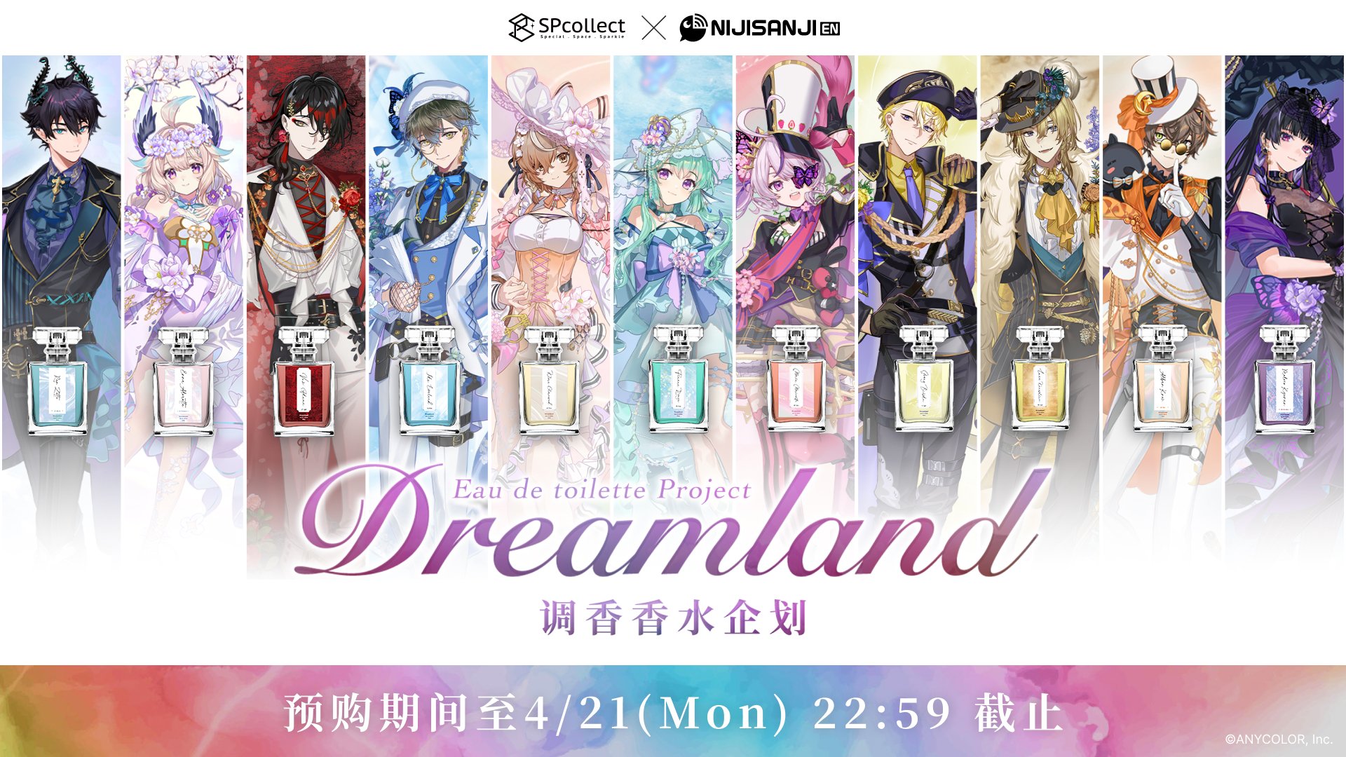 SPcollect Dreamland オードトワレ 浮奇・ヴィオレタ 香水