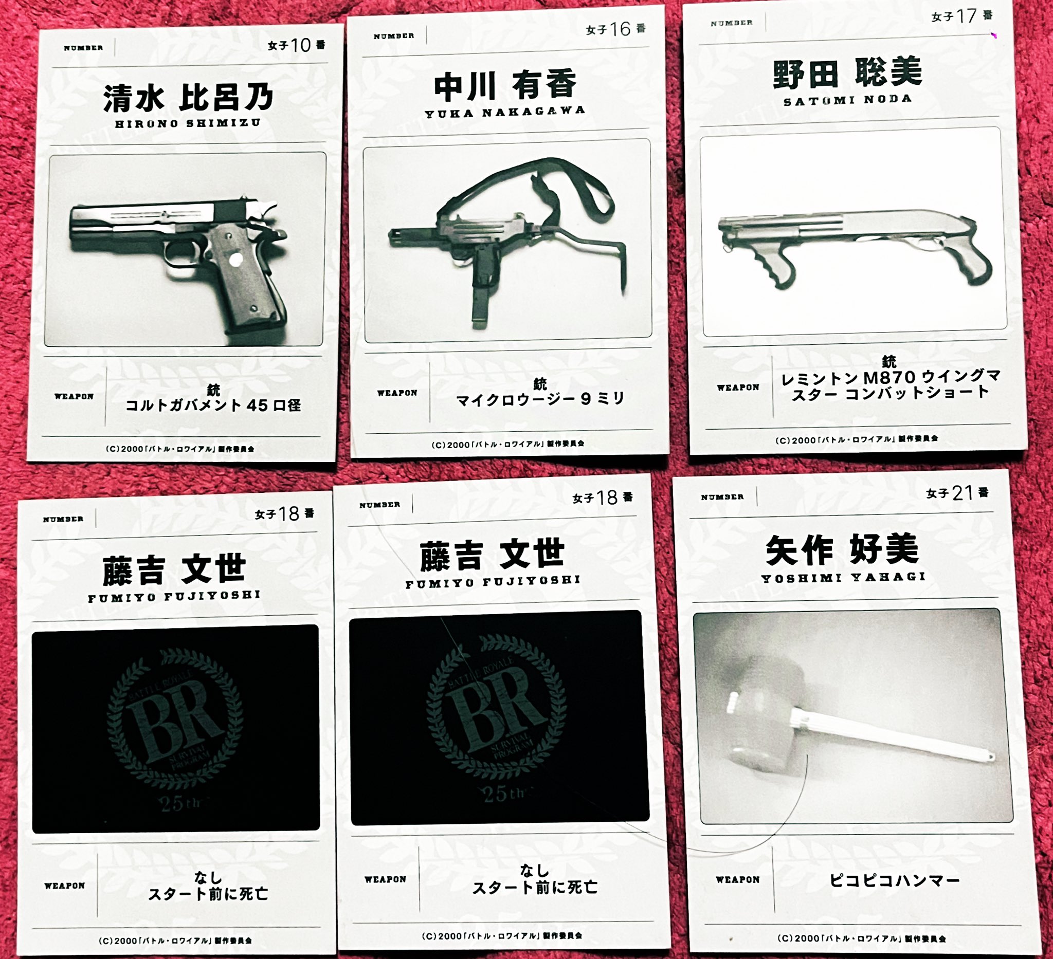 バトルロワイアル リバイバル 入場特典カード 三村 信史