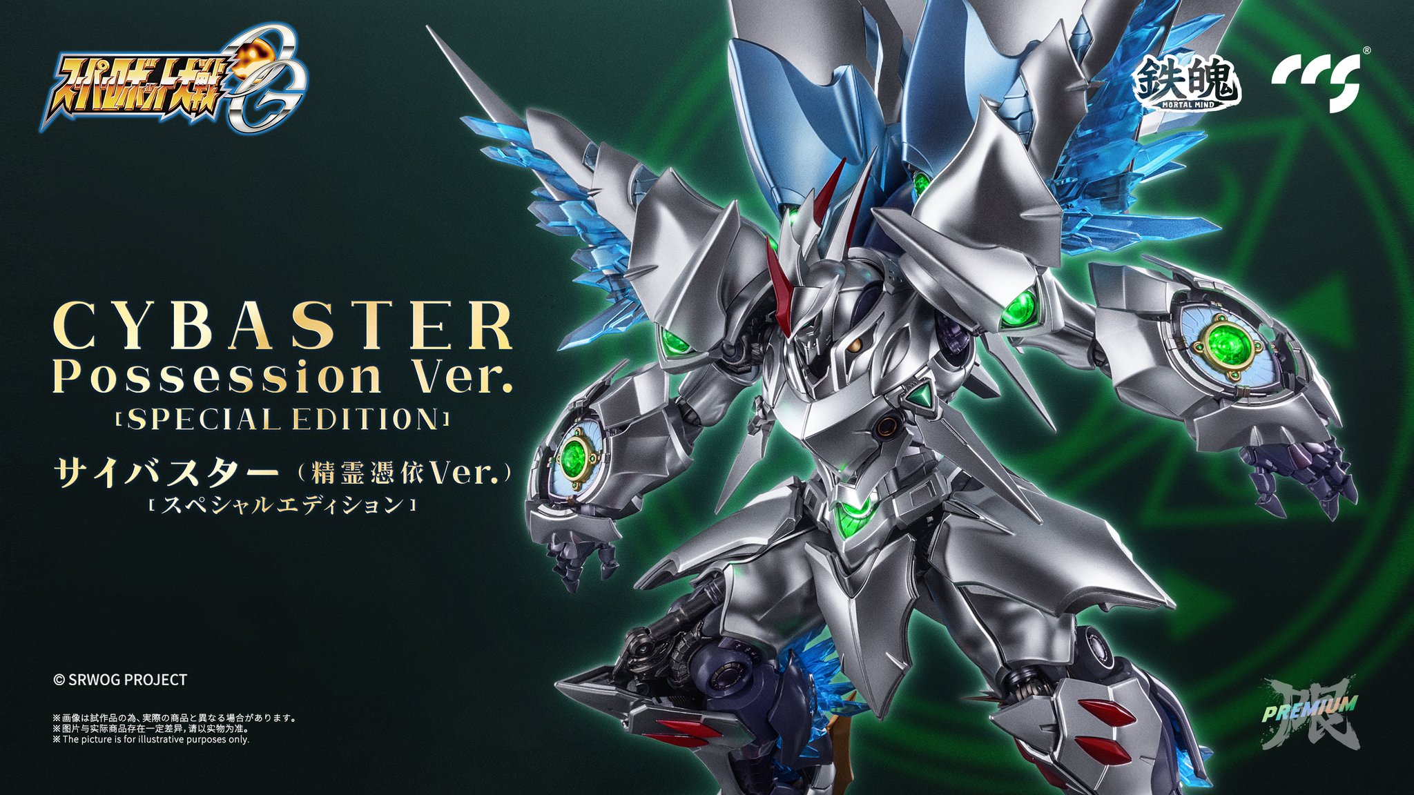 鉄魄 サイバスター 精霊憑依Ver スペシャルエディション Amazon | CCSTOYS 鉄魄[MORTAL MIND]シリーズ 『スーパー