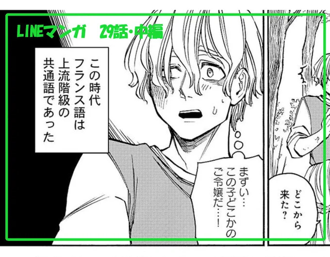 本日、LINEマンガにてブルターニュ花嫁異聞29話「名も無き姫」の中編が無料公開されました。
後編は先行有料配信となります。

COMICリュウでの公開は今週4/25(金)を予定しております。 