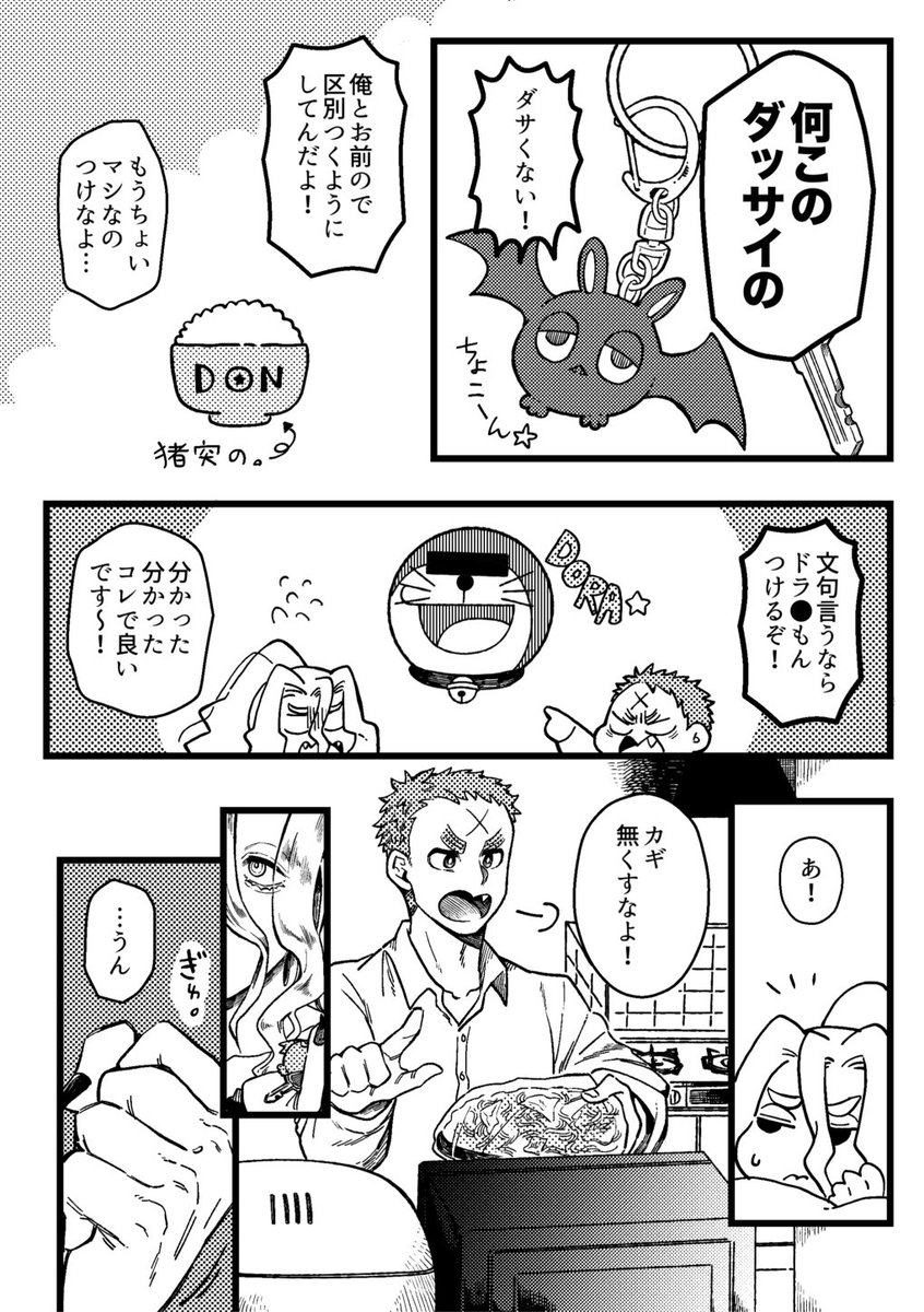 ぶらでぃ漫画。住み着く前くらいの話。 