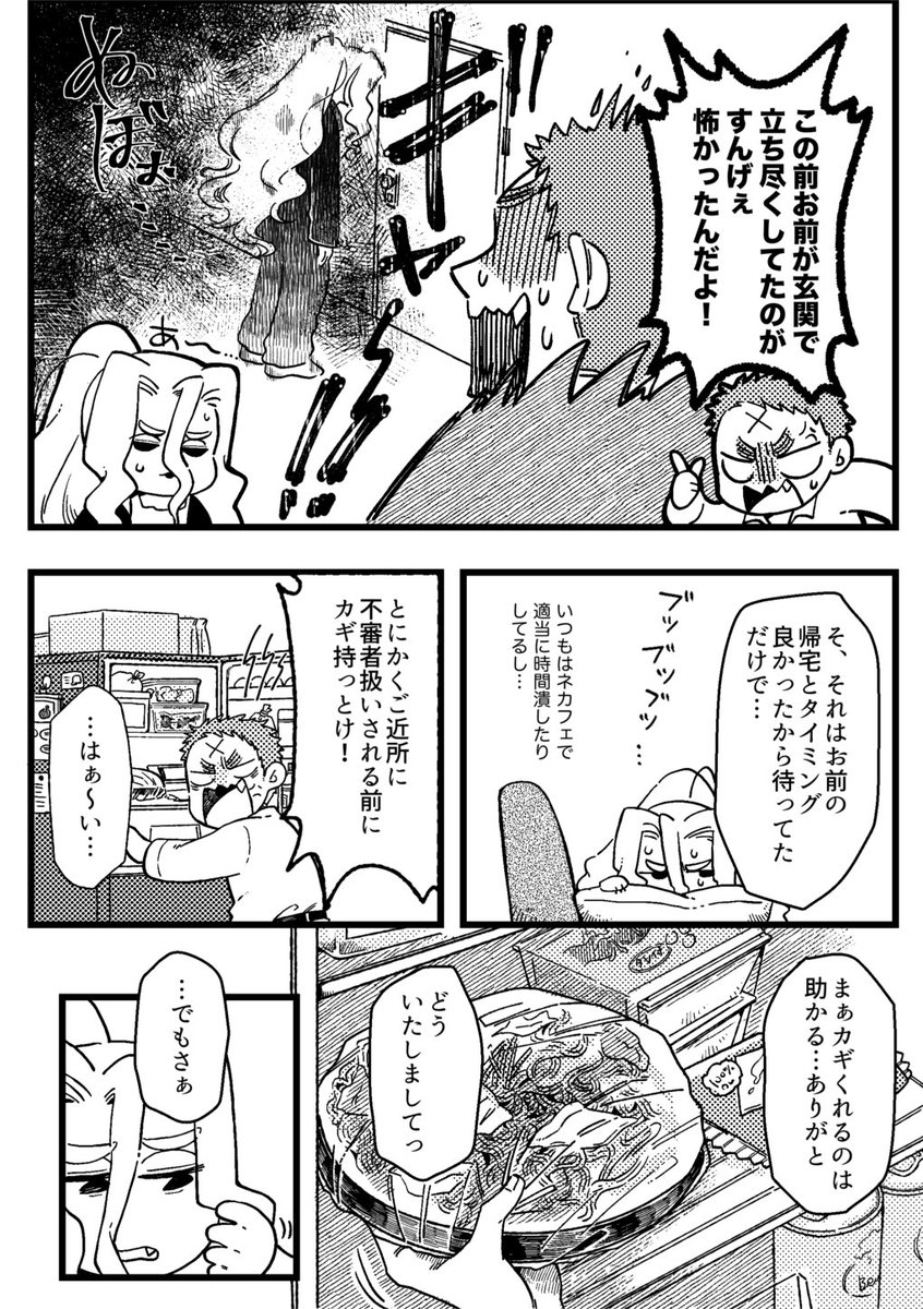 ぶらでぃ漫画。住み着く前くらいの話。 