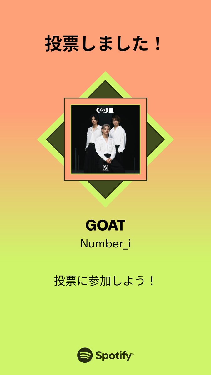 MUSIC AWARDS JAPAN ｢ベスト・オブ・リスナーズチョイス：国内楽曲｣の最終投票に参加しました。

プレイリストをチェックして、一緒に投票しよう！

#SpotifyでMAJ投票  open.spotify.com/playlist/37i9d…