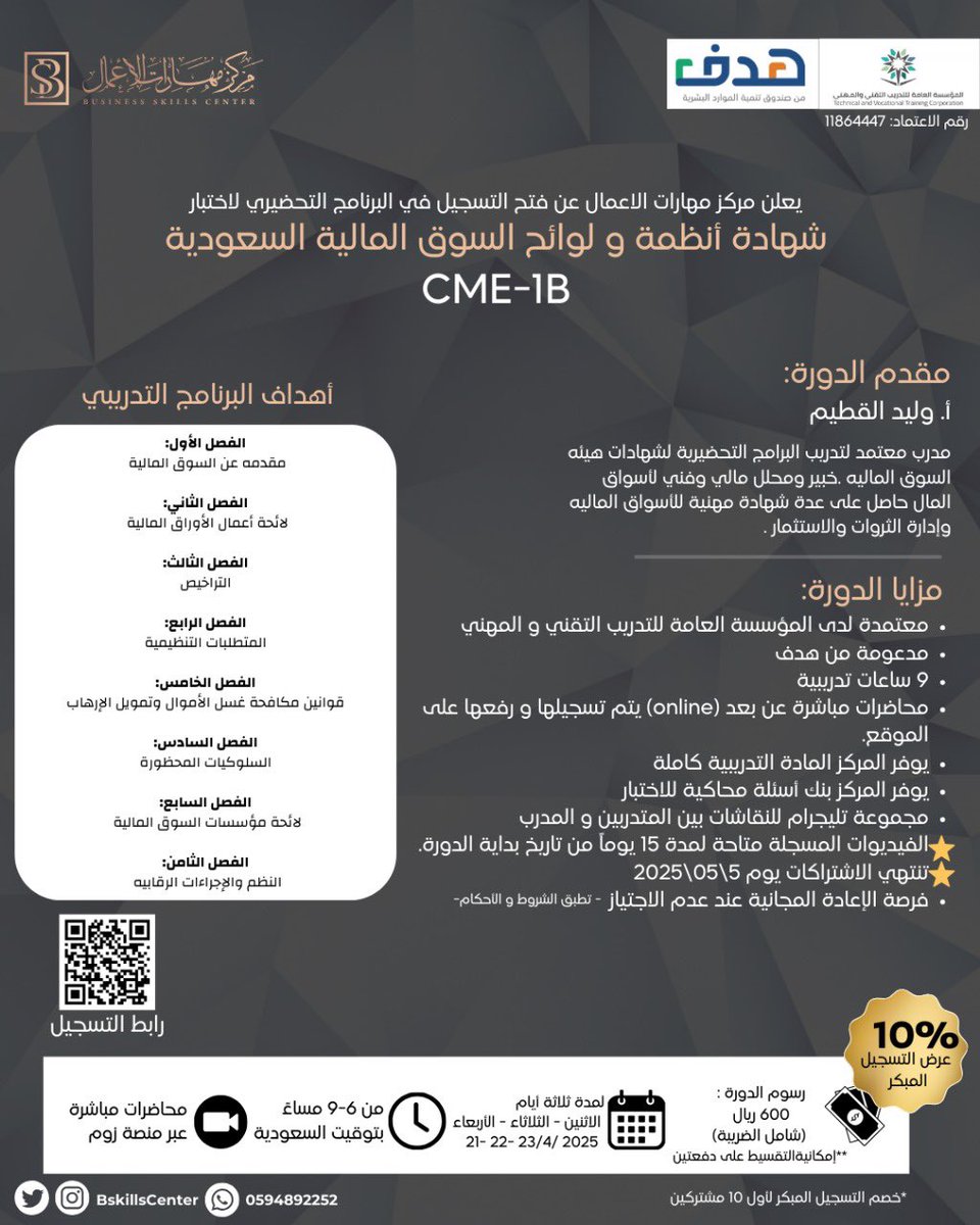 فاديه نايف | CIA 🌟 (@_fadiia) on Twitter photo شهادة CME-1 تتكون من اختبارين:
التشريعات (B) والعمليات (A) ✨✨
وبما إني مؤخرًا أسمع كثير عن مدرب يمدحونه مرررة، لقيته يقدم دورات CME-1 مع مركز <a href="/BskillsCenter/">مركز مهارات الاعمال</a>، وحبيت أشارككم التفاصيل لأن فعلاً الدورة تستاهل:
1️⃣المحاضرات مباشرة عن طريق Zoom فَ تقدر تتابع من أي مكان.
2️⃣المدرب شهادة CME-1 تتكون من اختبارين:
التشريعات (B) والعمليات (A) ✨✨
وبما إني مؤخرًا أسمع كثير عن مدرب يمدحونه مرررة، لقيته يقدم دورات CME-1 مع مركز <a href="/BskillsCenter/">مركز مهارات الاعمال</a>، وحبيت أشارككم التفاصيل لأن فعلاً الدورة تستاهل:
1️⃣المحاضرات مباشرة عن طريق Zoom فَ تقدر تتابع من أي مكان.
2️⃣المدرب