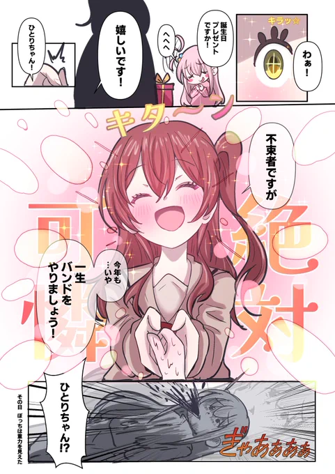 #喜多郁代生誕祭2025 #喜多郁代生誕祭 #ぼっち·ざ·ろっく 
シャイニー☆グラヴィティ 
