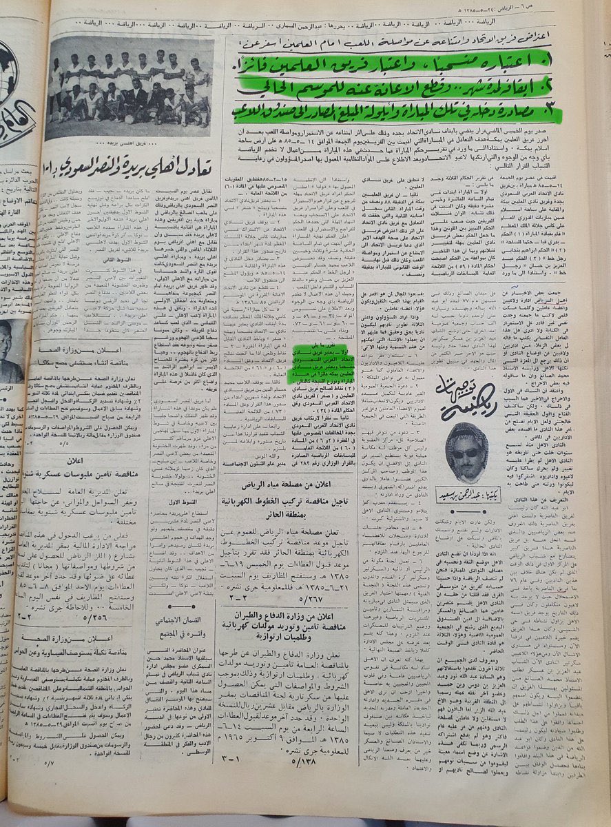 alhassan_q's tweet photo. 🟡 #تاريخي

بعد تصحيح تاريخ الدوري السعودي سيصبح فريق الاتحاد صاحب العدد الاكبر في الانسحابات الرسمية في بطولة الدوري:

1️⃣ انسحب امام فريق العلمين 1965م
📝 لعب ملحق صعود وهبوط امام الشرق.

2️⃣ انسحب امام فريق #الاهلي 1968م
📝 نجى لعدم وجود نظام الصعود والهبوط. https://t.co/A0sFNC3fm6