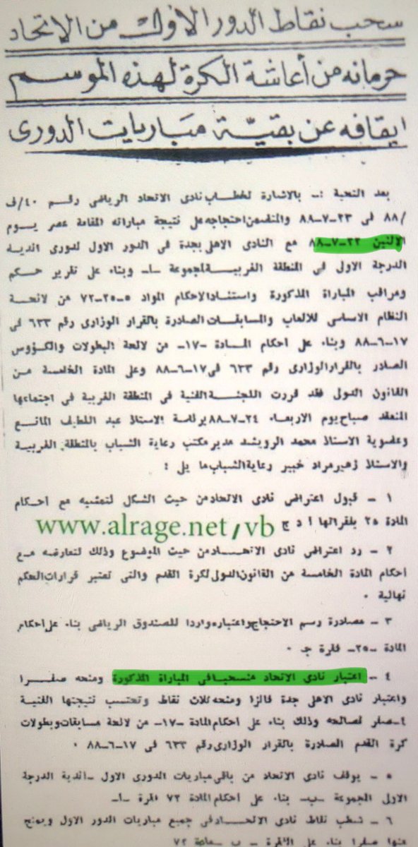 alhassan_q's tweet photo. 🟡 #تاريخي

بعد تصحيح تاريخ الدوري السعودي سيصبح فريق الاتحاد صاحب العدد الاكبر في الانسحابات الرسمية في بطولة الدوري:

1️⃣ انسحب امام فريق العلمين 1965م
📝 لعب ملحق صعود وهبوط امام الشرق.

2️⃣ انسحب امام فريق #الاهلي 1968م
📝 نجى لعدم وجود نظام الصعود والهبوط. https://t.co/A0sFNC3fm6