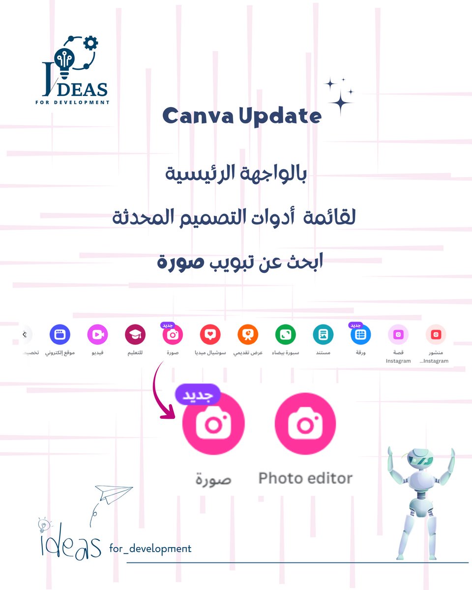 ideas_zubaida's tweet photo. #كانفا #كانفا_أبديت #تحديثات_كانفا
#رهيب #مريب #كانفا_ديزاين #canva_design #explore #تصميم #canva #canvatips #canvaelements
#لا_يفوتك #الواجهة_الرئيسية #شريط_الأدوات #تغيير_الحجم #ورقة #sheet https://t.co/WopTZvNPFn