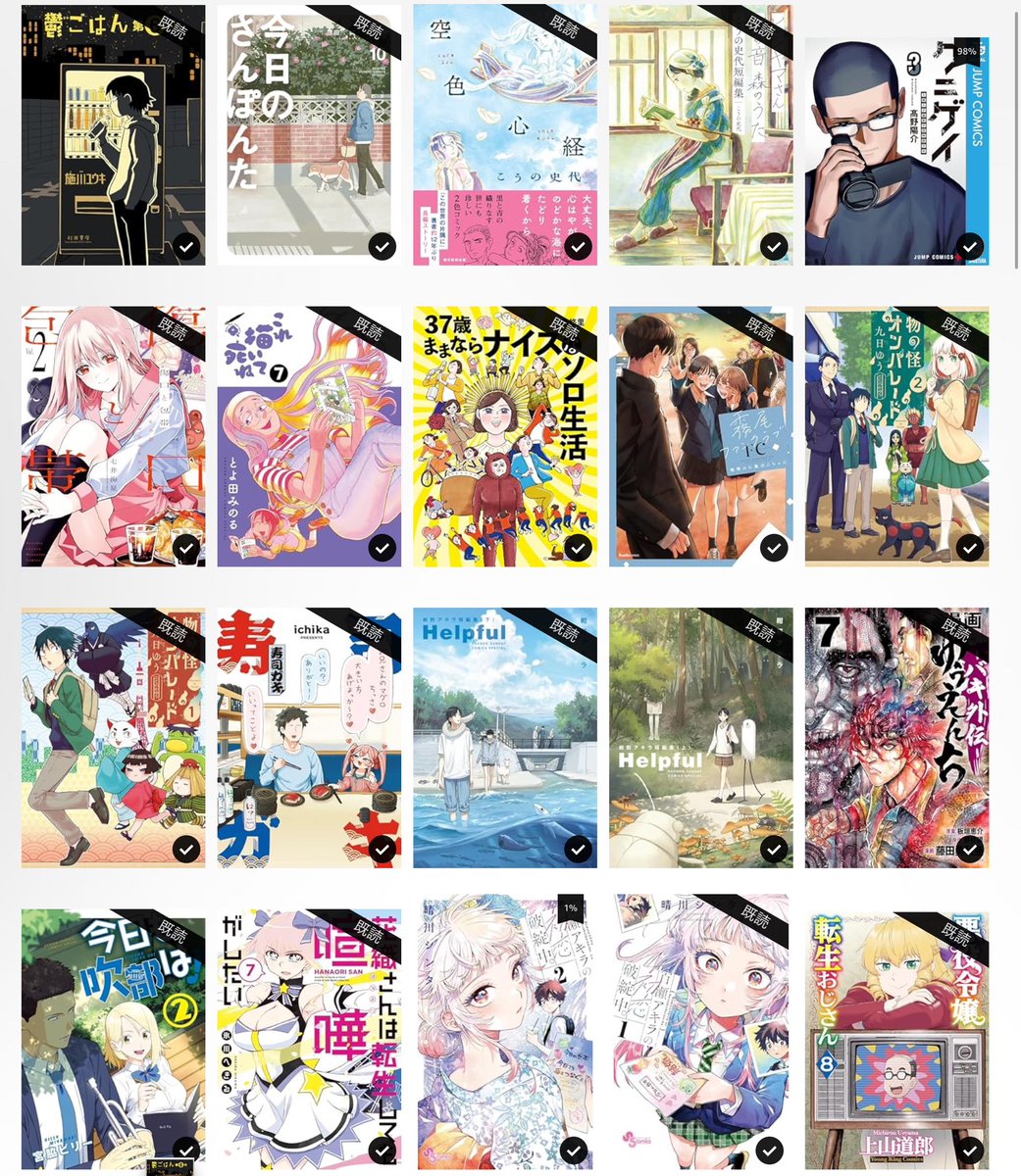 最近買った電書
最近まじずっと忙しくて色々積読してしまっていたのをまとめて読んだ。
すげー面白かった。
漫画を落ち着いて読めるくらいの時間は人生に必要である。 