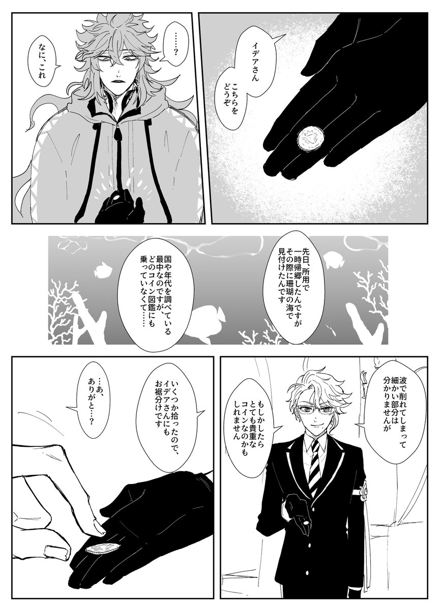 #イデアズ版深夜の60分一本勝負 
お題 アプローチ(時間めちゃオーバー)

🧜の好きな人へのアプローチが「珍しいものや綺麗なものを贈る(ただし珊瑚の海基準で)」な💀←🐙(全4p) 