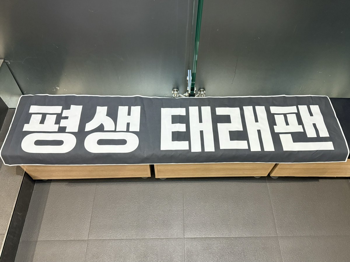mysummtr's tweet photo. 🤍 평생 태래팬 🤍 https://t.co/QAr9tGvKra
