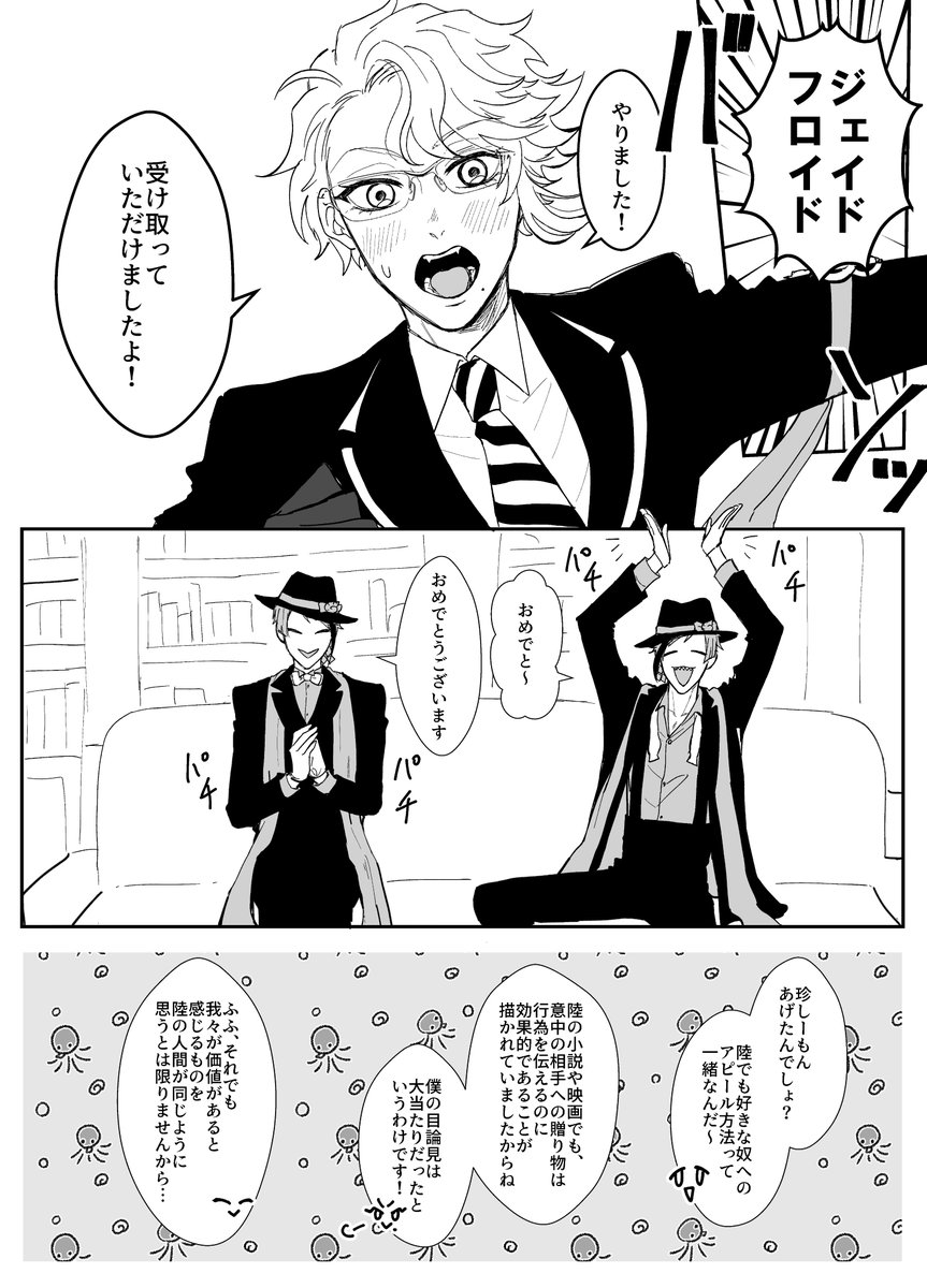 #イデアズ版深夜の60分一本勝負 
お題 アプローチ(時間めちゃオーバー)

🧜の好きな人へのアプローチが「珍しいものや綺麗なものを贈る(ただし珊瑚の海基準で)」な💀←🐙(全4p) 