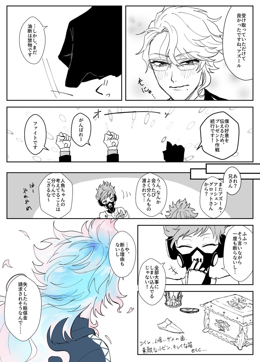 #イデアズ版深夜の60分一本勝負 
お題 アプローチ(時間めちゃオーバー)

🧜の好きな人へのアプローチが「珍しいものや綺麗なものを贈る(ただし珊瑚の海基準で)」な💀←🐙(全4p) 