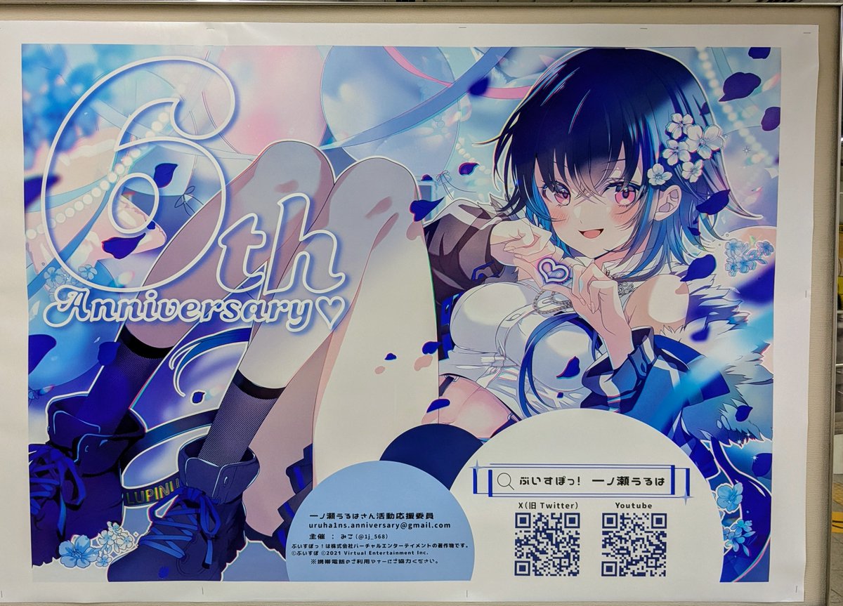 一ノ瀬うるは6周年記念広告