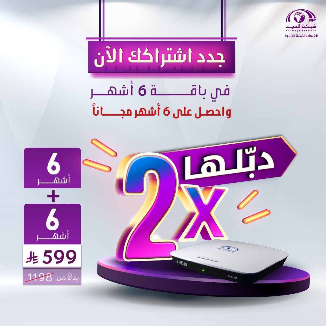 شبكة المجد tweet media