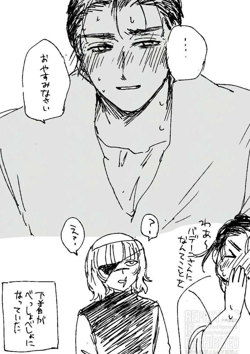 寝る前の接吻くらいしてみせろ/オクバデ 