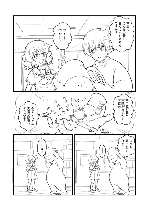 着ぐるみの中がホコリ臭いと
言ったつもりが言葉が足りなくて
エライことになるやつです
(怒られたら消します) 