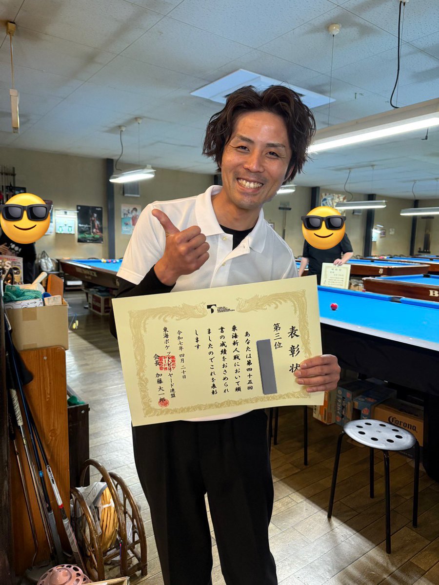 Oh9lock's tweet photo. 無事に東海新人戦出れました🎱
結果はというと、三位タイ🥉でした✨
前日まで絶不調だったのでなんとか取り戻してきた感じ😆
次は優勝したい🏆 https://t.co/a9onFgtFUN