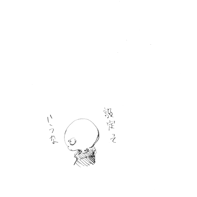 横顔の設定がさだまらず 