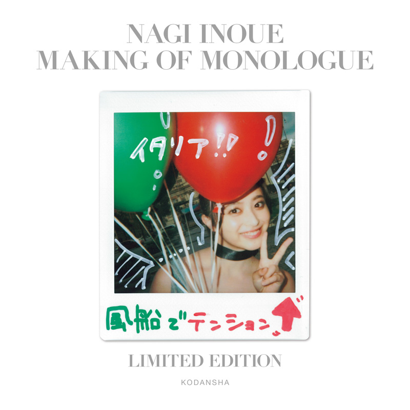 井上和1st写真集 YouTube生配信日限定特典紹介！ 特典②
