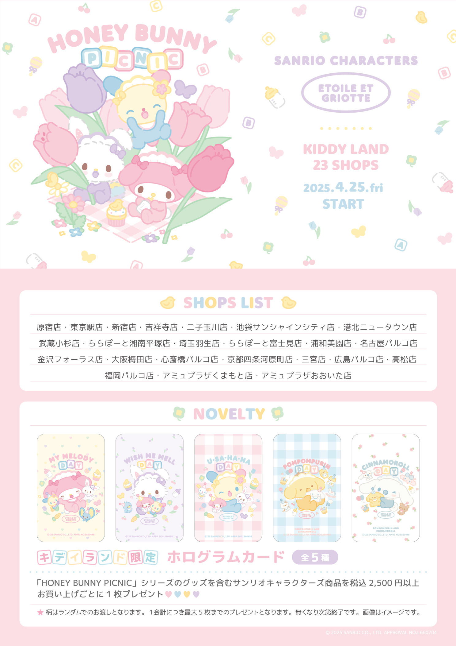 サンリオ　HONEY BUNNY PICNIC マイメロディ　シナモロール サンリオ HONEY BUNNY PICNIC マイメロディ シナモロール