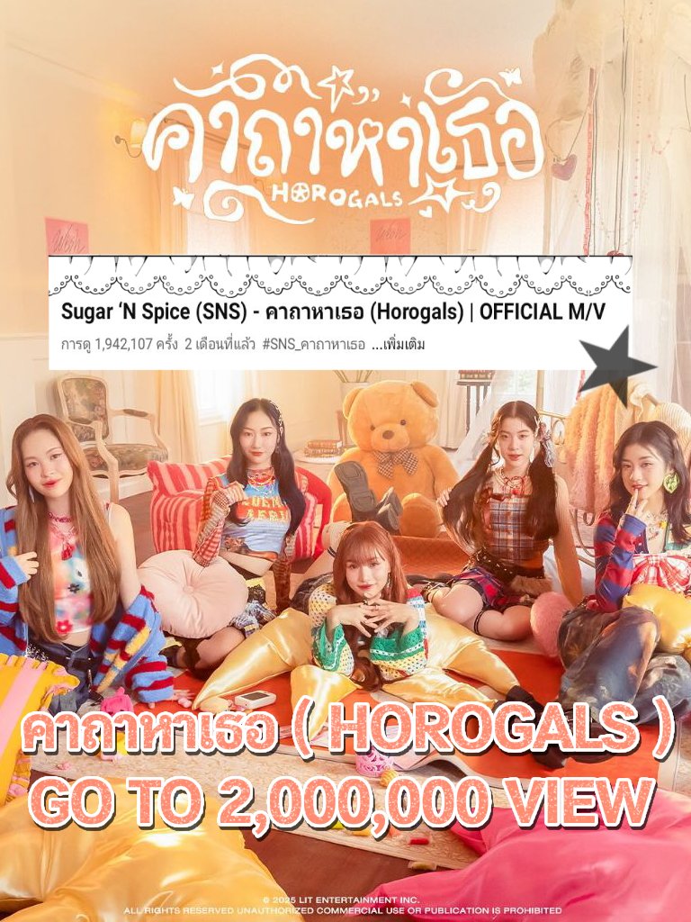 snsfansofficial's tweet photo. ไปปั่นวิวให้น้องน้ำตาลเผ็ดกันด้วยน้าาา 🍭🌶️

#SNS #SugarNSpice #NIZE https://t.co/C4m90RhPWB