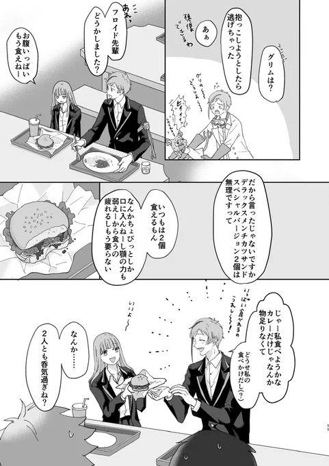 5/4サンプル③

※最後のページだけ話繋がってません 