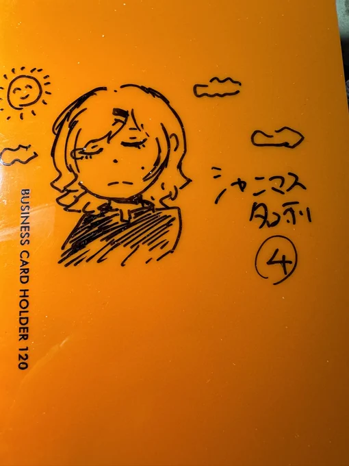 名刺交換の文化も楽しいですよね……
いつも皆様ありがとうございます……
前回初日で名刺切らせたけど…… 