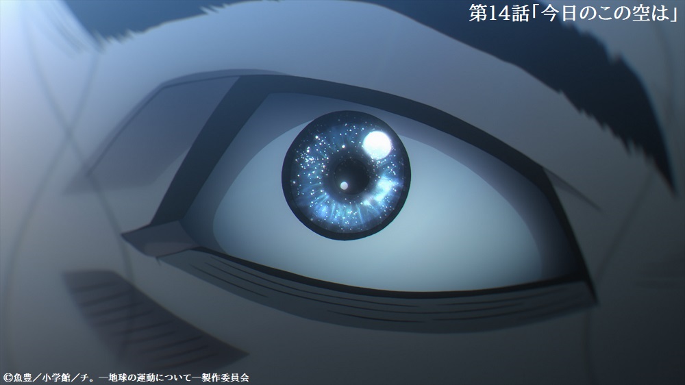 『チ。ー地球の運動についてー』【公式】 tweet media