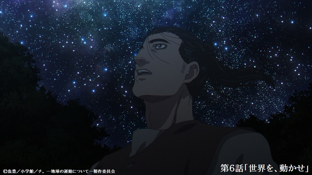 『チ。ー地球の運動についてー』【公式】 tweet media