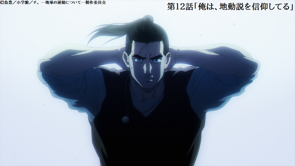 『チ。ー地球の運動についてー』【公式】 tweet media