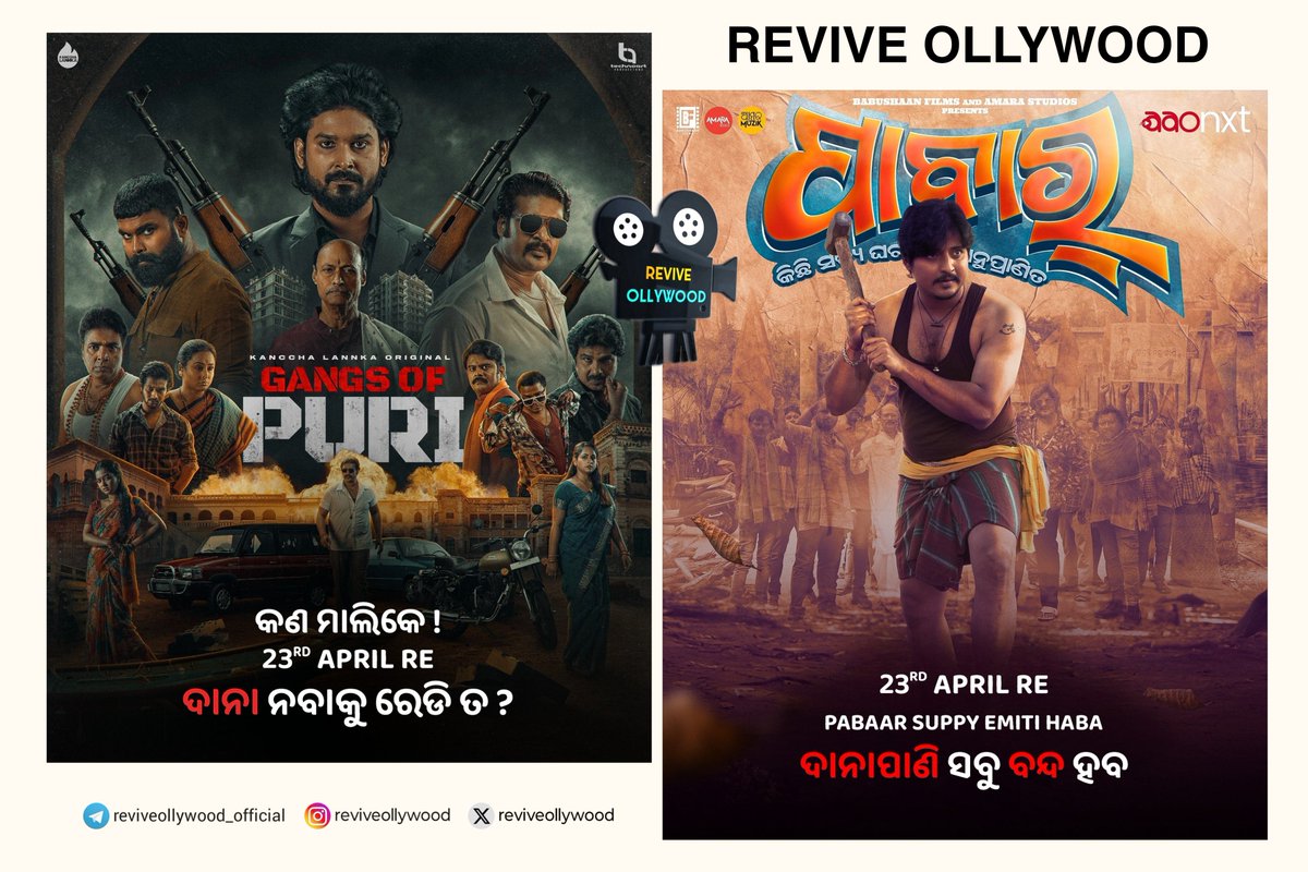 reviveollywood's tweet photo. 𝗢𝗧𝗧 𝗖𝗹𝗮𝘀𝗵 𝗼𝗳 𝗧𝗵𝗲 𝗬𝗲𝗮𝗿🔥
Go & Shower Your Love Towards Odia Cinema.
@babushaansai @justlalit @crazy4movie_yt
#OdiaTwitteria #OdiaCinema #OdiaWebSeries #Pabaar #GOP2 #23rdApril #ReviveOllywood https://t.co/sT7qUhae2Z
