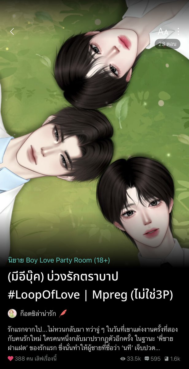 Godzillacutee's tweet photo. #บ่วงรักตราบาป #LoopOfLove
นิยายวาย ขมปี๋ฮะ มีดราม่าเกิดขึ้นในทุกความสัมพันธ์ ครอบครัว พี่น้อง เพื่อน ความรัก
ใครชอบความเจ็บปวดเชิญได้ฮะ
https://t.co/1Of3G0XlK6 https://t.co/LBYf6HtAyw