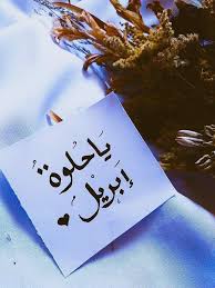 wagnahshaker's tweet image. 1/4/2025 1/10/1446
الصداقة قد تكون أمانك حين لا تشعر بالأمان وراحتك حين تشعر بالحزن ......