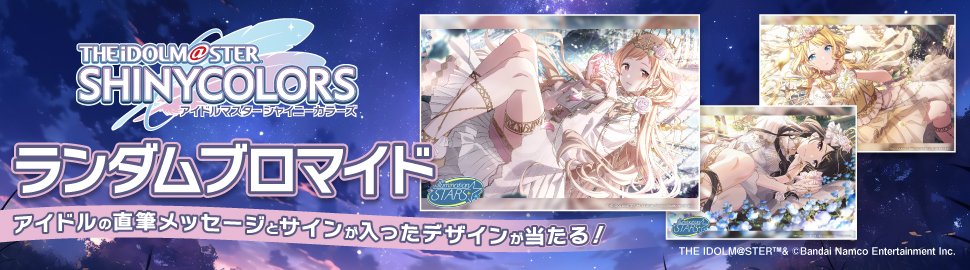 convenichecker's tweet photo. 【もうすぐ発売】『アイドルマスター シャイニーカラーズ』ランダムブロマイドの新作が、セブンイレブンで24日(木)発売。アイドルのサイン＆直筆メッセージが入ったブロマイドも用意されます https://t.co/ANmcaE246H 

#セブンイレブン #アイドルマスター #シャイニーカラーズ #シャニマス #imas_sc https://t.co/q1ACIwxwBm